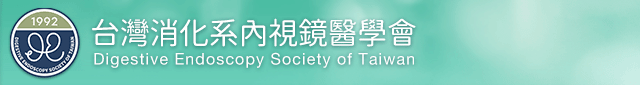 台灣消化系內視鏡醫學會